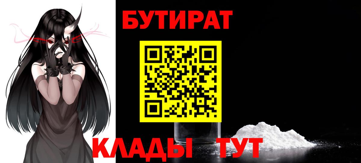 БУТИРАТ буратино Югорск