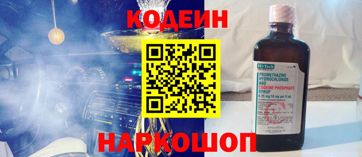 Кодеиновый сироп Lean напиток Lean (лин)  Codein Purple Drank  Югорск  Вход с VPN 