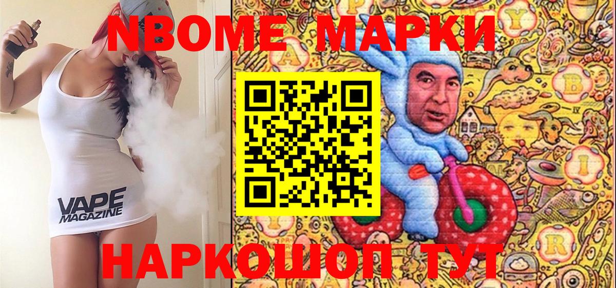 Марки 25I-NBOMe 1,8мг Югорск