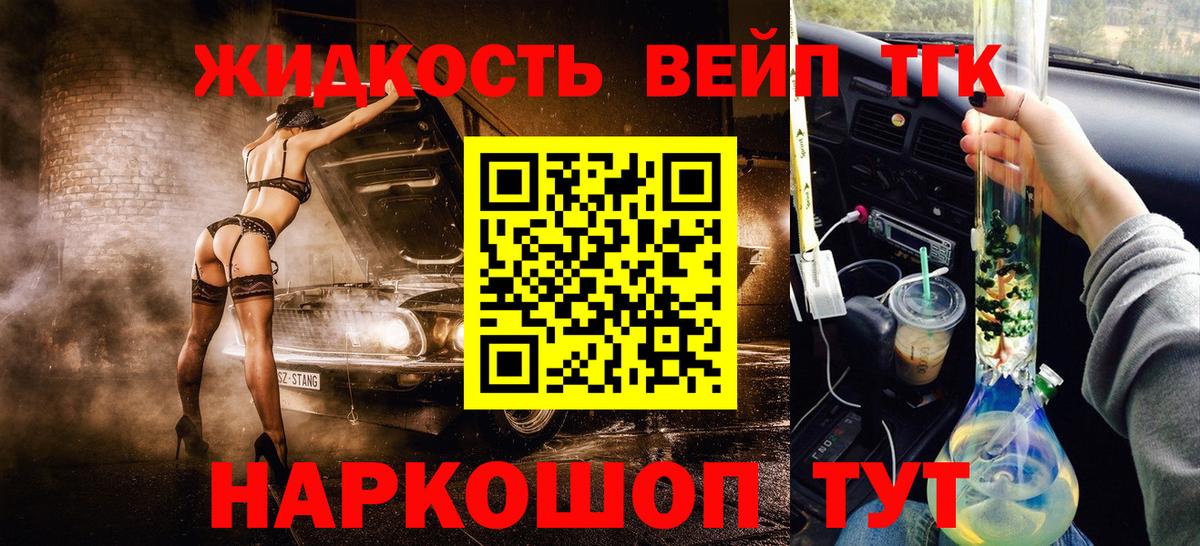ТГК вейп  где можно купить наркотик  Югорск  Вход с VPN 